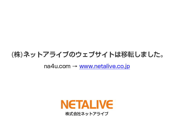 株式会社ネットアライブ - 2013.3.4 RENEWAL
